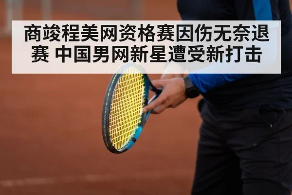 sad athlete on court